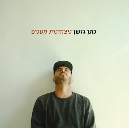 רחם עלי