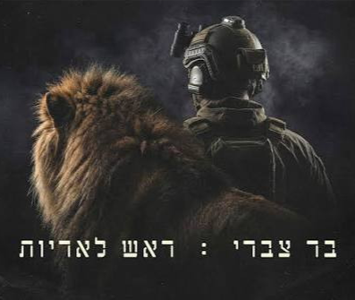 ראש לאריות