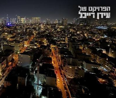 לילה לא רגוע