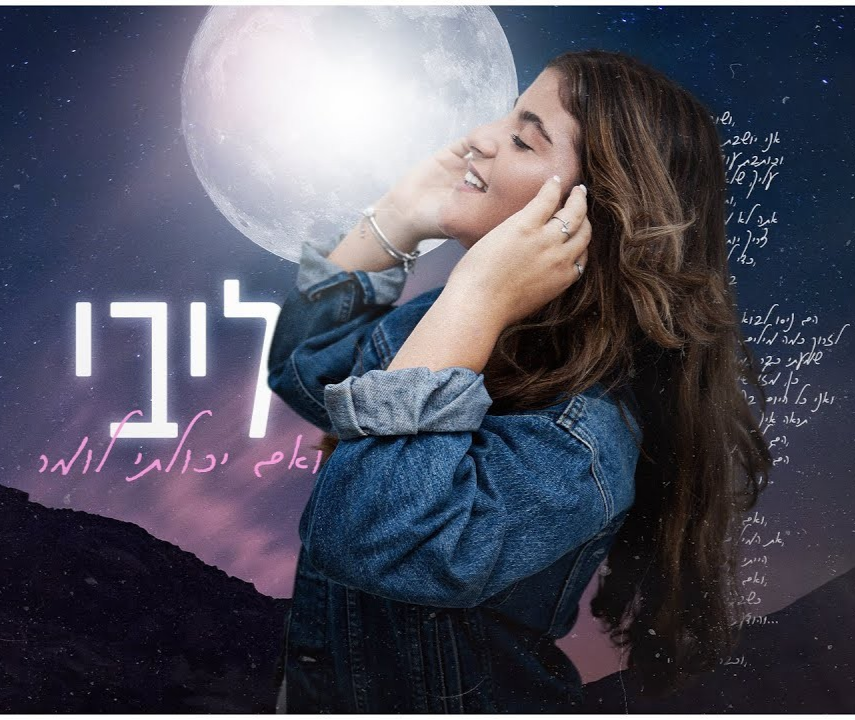 ואם יכולתי לומר